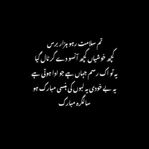 birthday poetry in urdu