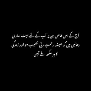 birthday poetry in urdu
