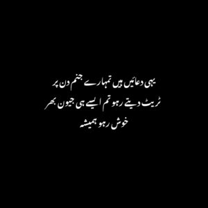 birthday poetry in urdu