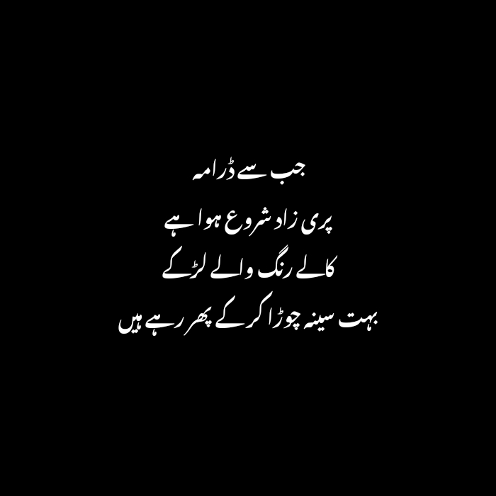 Funny Poetry in Urdu