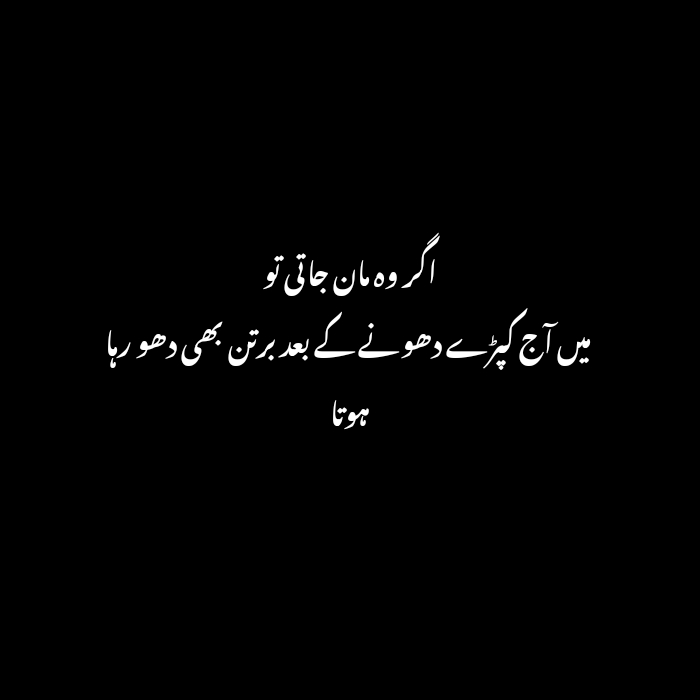 Funny Poetry in Urdu