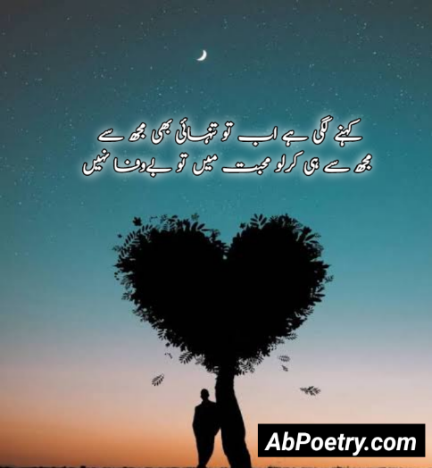 mohabat tanhai poetry