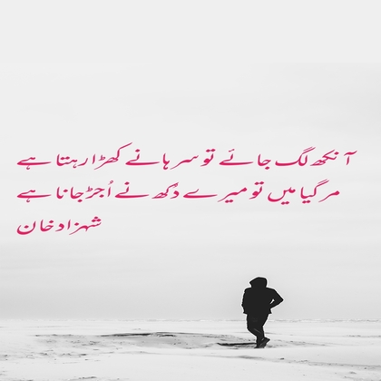 Eyes Poetry in Urdu