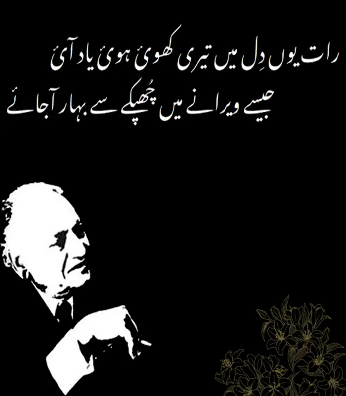 faiz ahmed faiz poetry in urdu