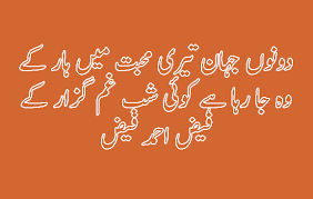 Faiz Ahmed faiz poetry in urdu