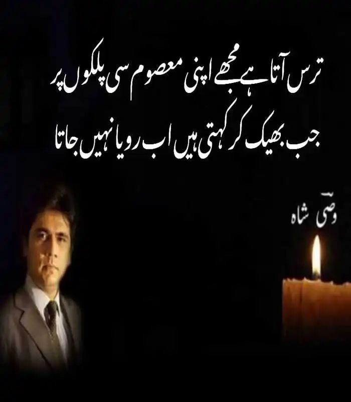 wasi shah poetry in urdu